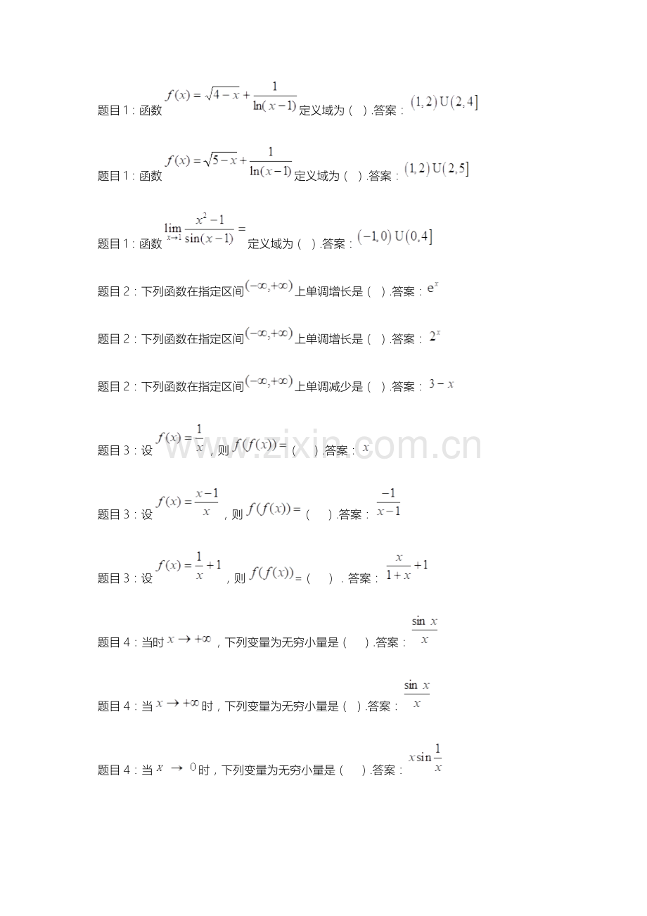 2021年电大经济数学基础12形考任务1答案.docx_第1页