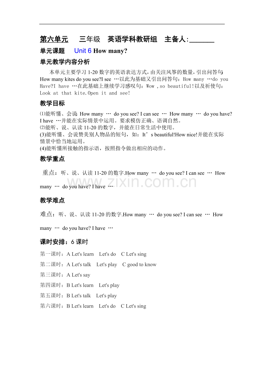 第六单元三年级英语学科教研组主备人.doc_第1页