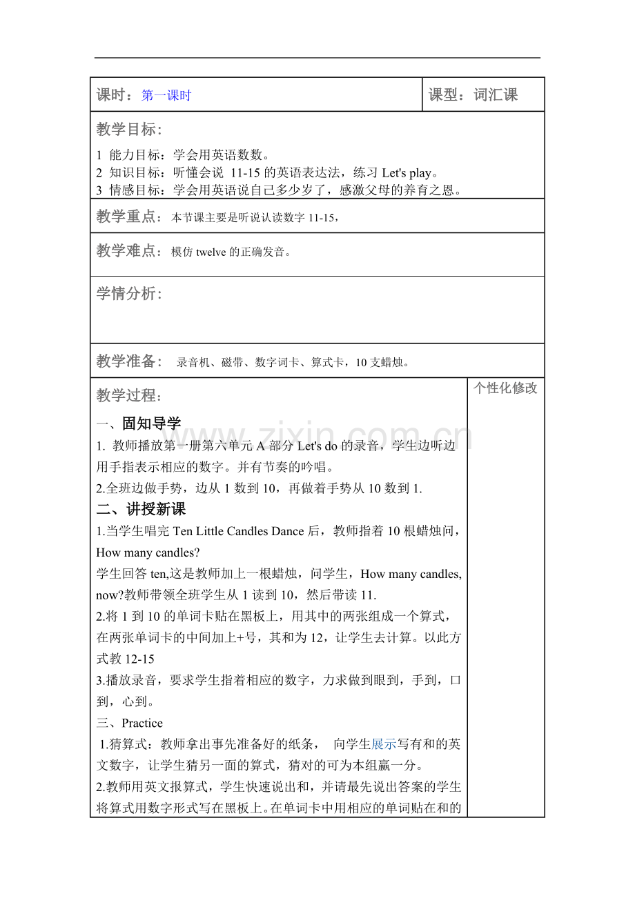 第六单元三年级英语学科教研组主备人.doc_第2页