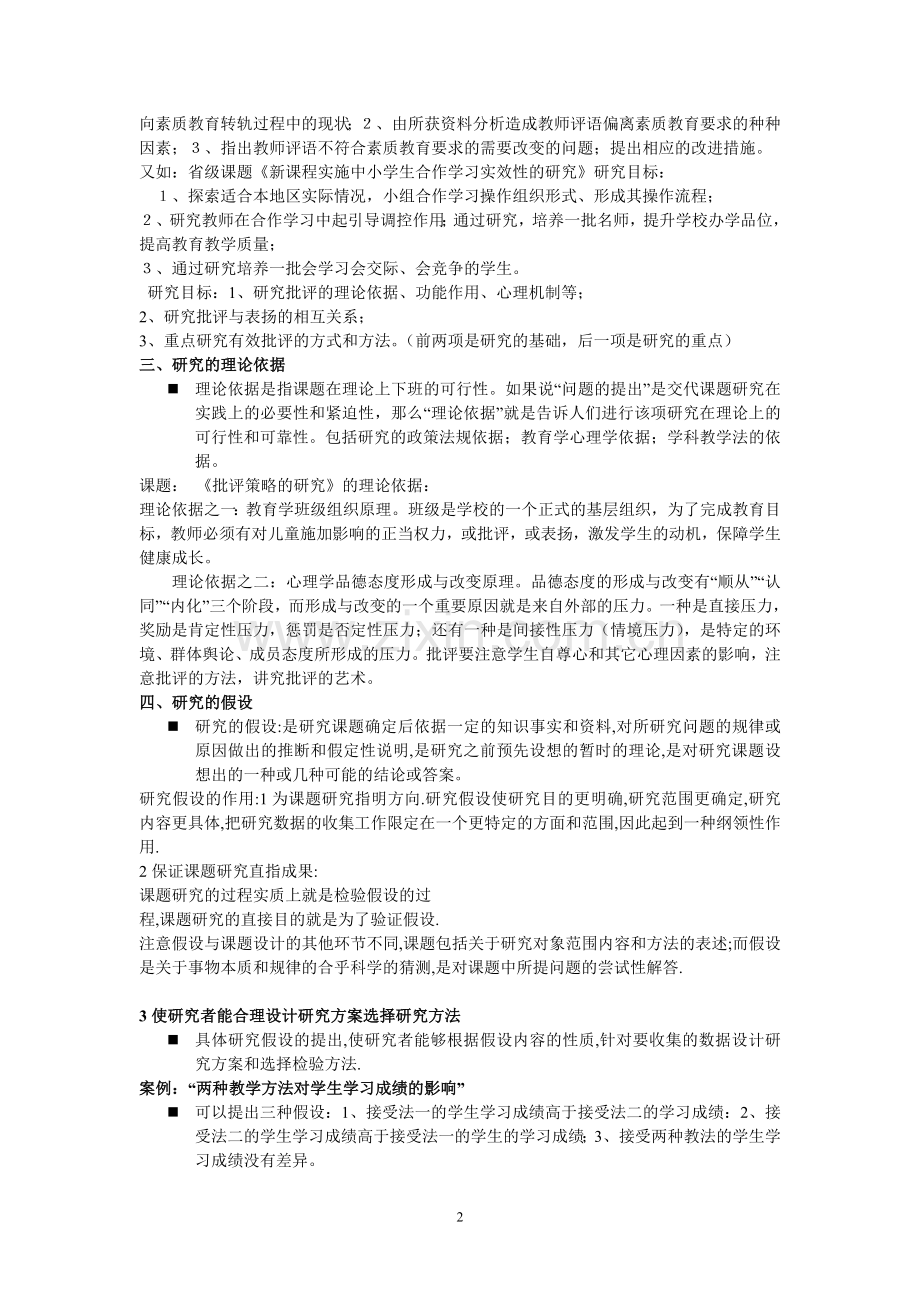 课题研究方案撰写.doc_第2页