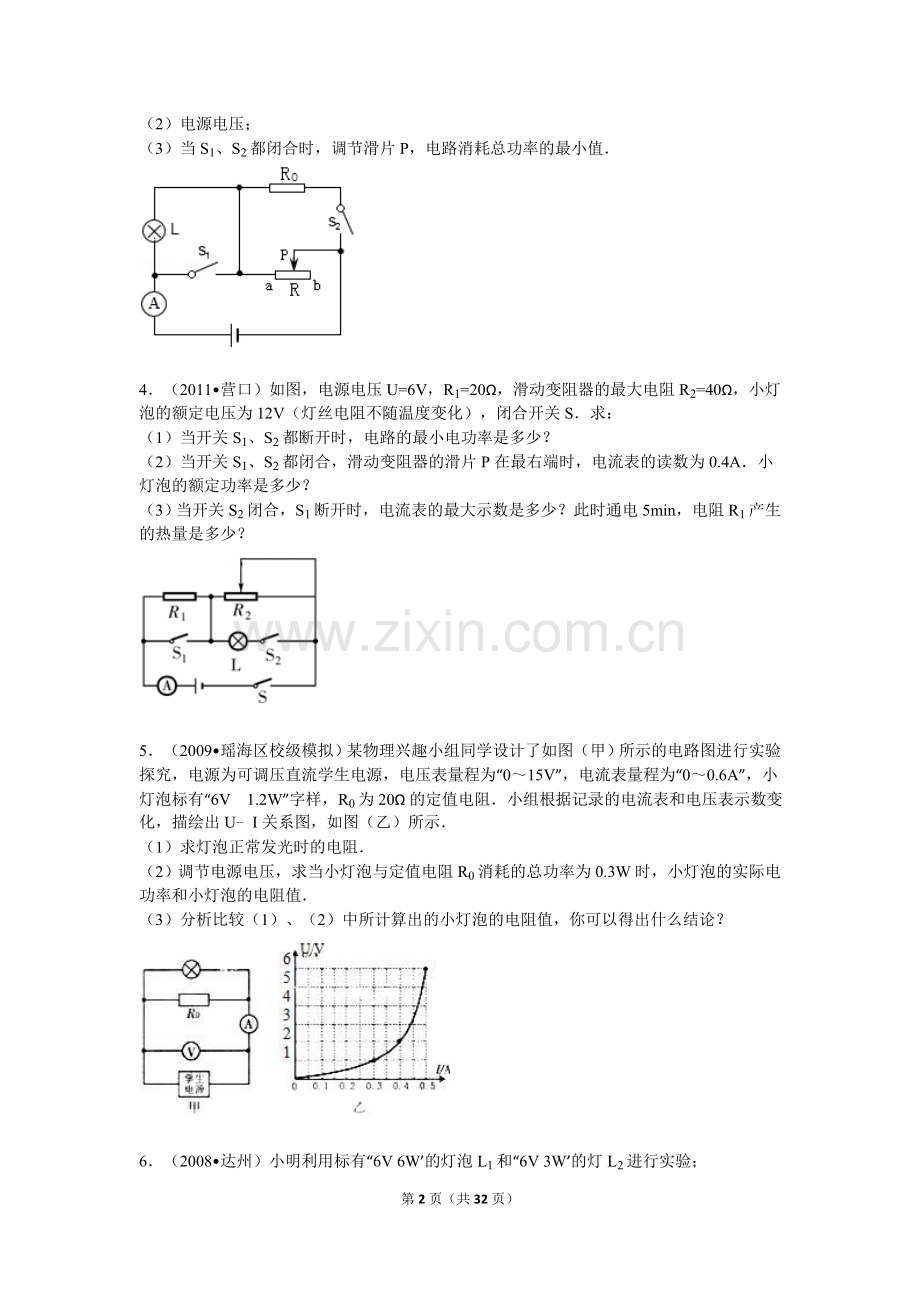电功率计算题总结带答案和解析.doc_第2页