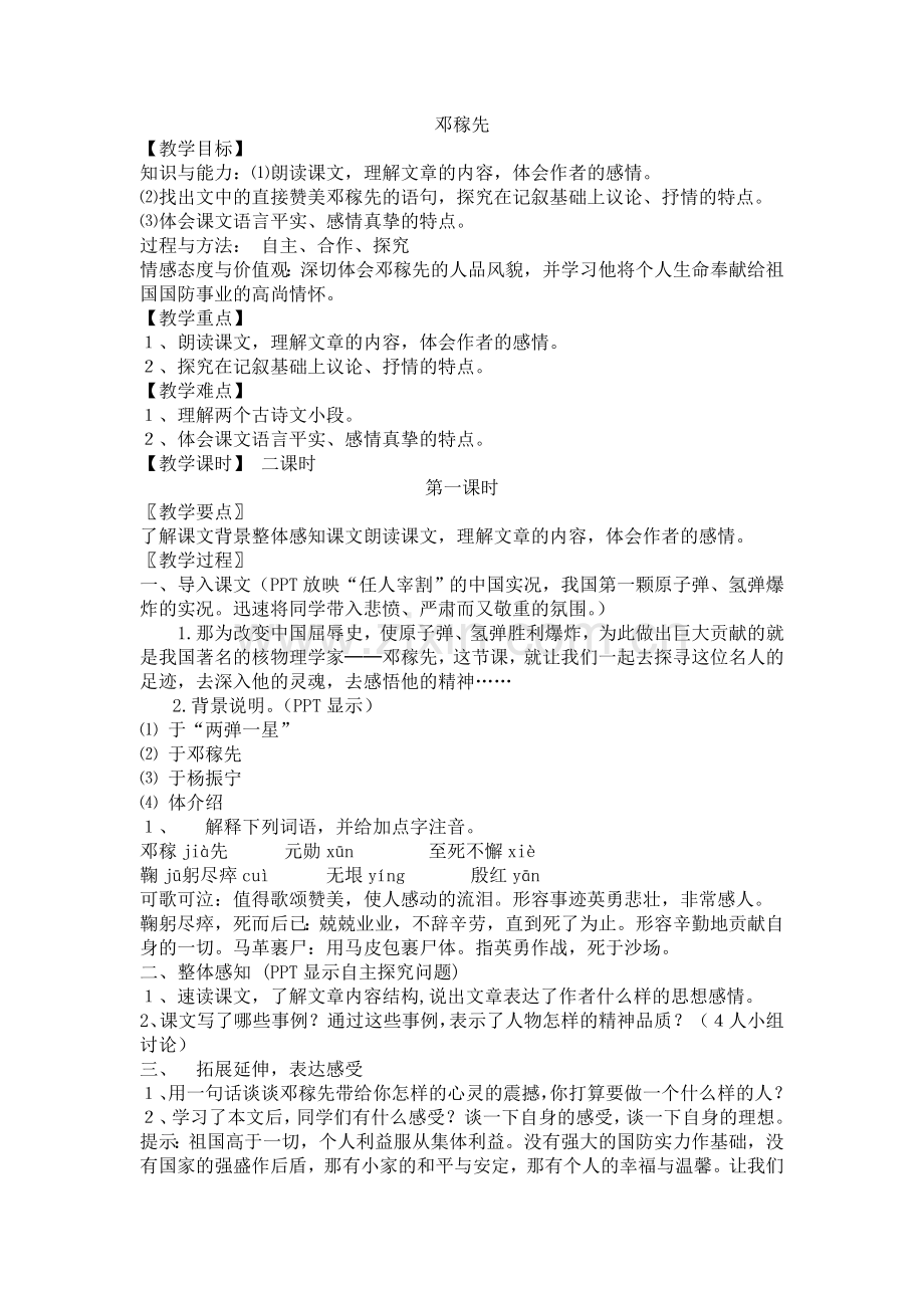 邓稼先ok.doc_第1页