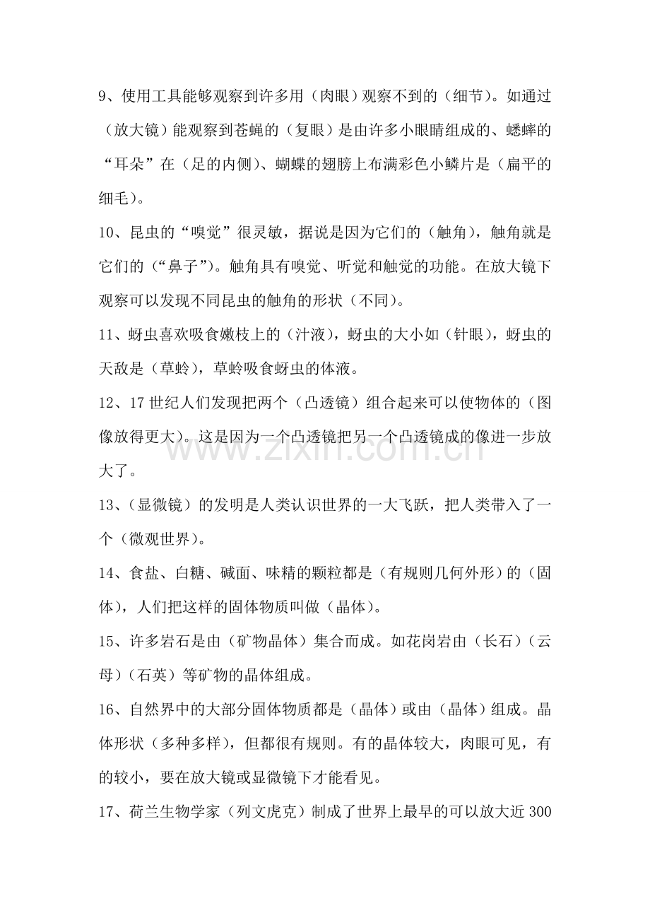 科教版小学六年级下册科学总复习资料(各单元知识点).doc_第2页