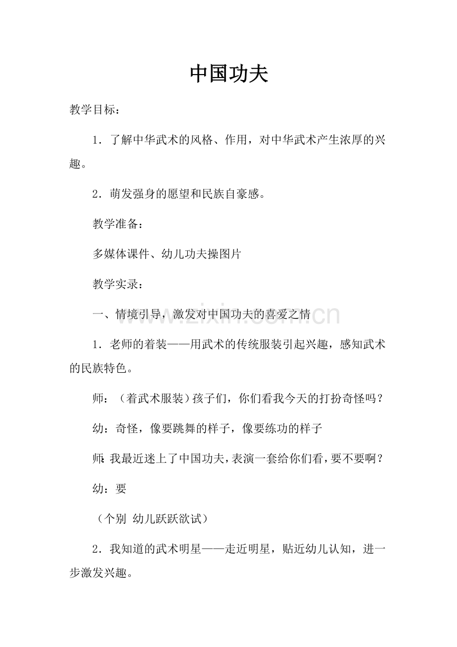 《中国功夫》.docx_第1页