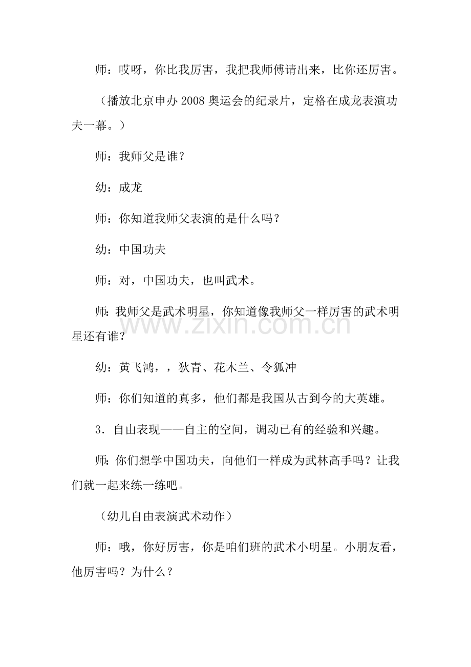《中国功夫》.docx_第2页