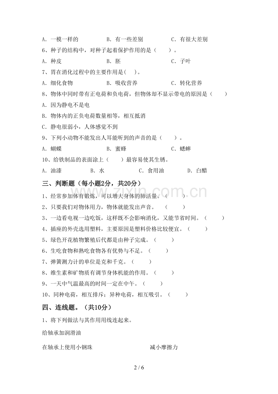 2022年人教版四年级科学(上册)期末试卷及参考答案.doc_第2页
