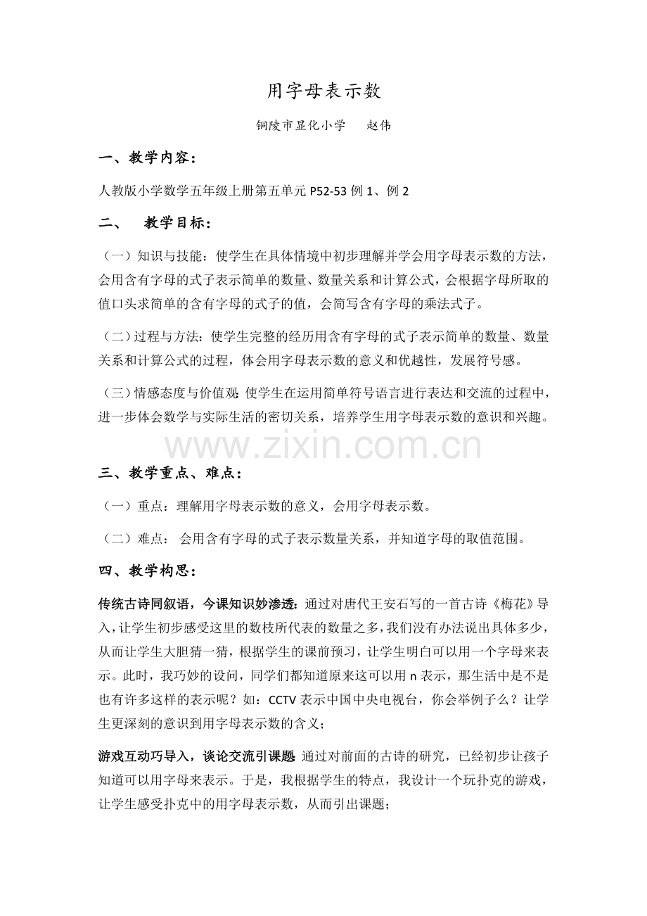 用字母表示数铜陵市显化小学.docx_第1页