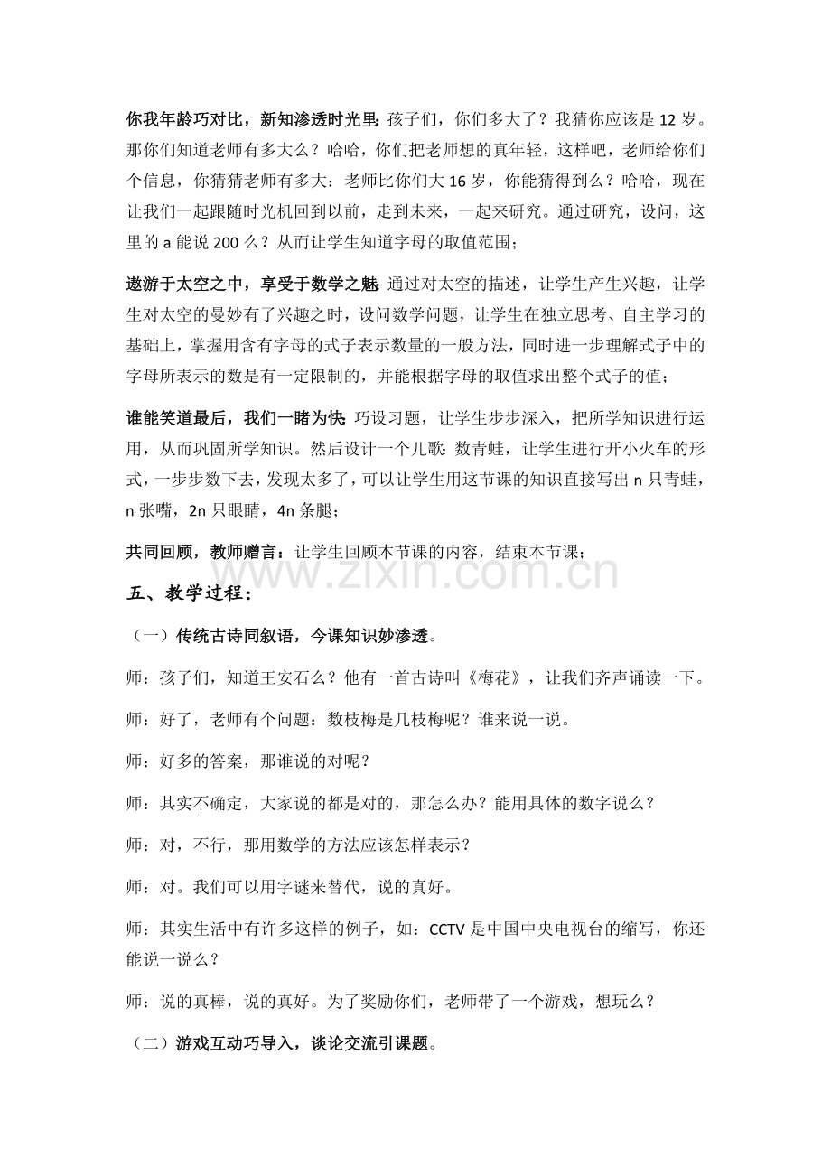 用字母表示数铜陵市显化小学.docx_第2页