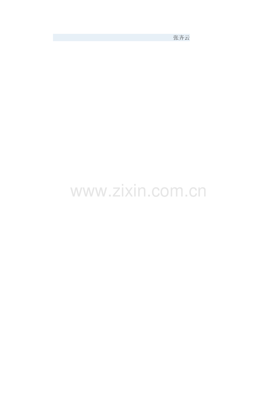 良好的师生关系.docx_第2页
