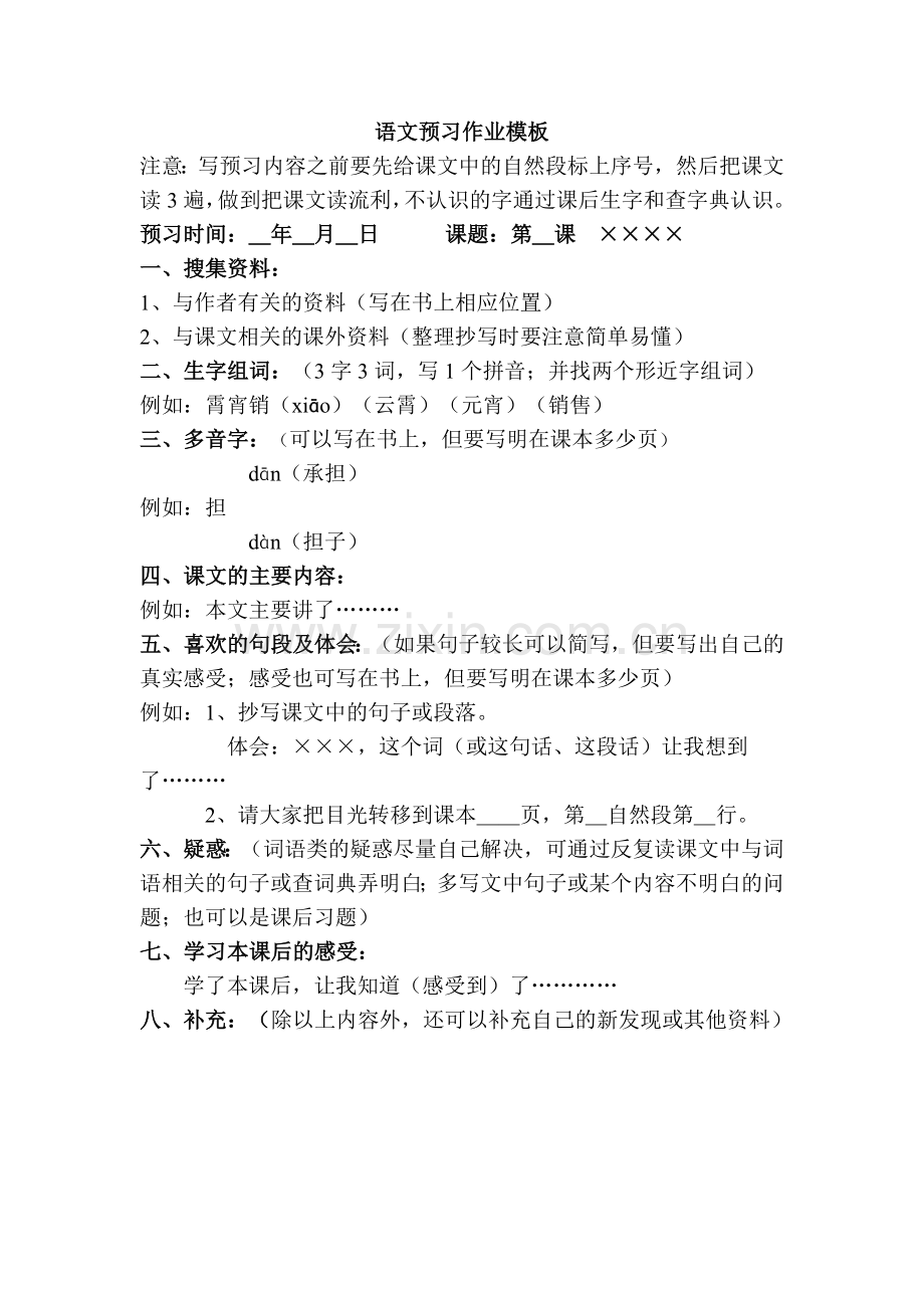 预习作业模板.doc_第1页