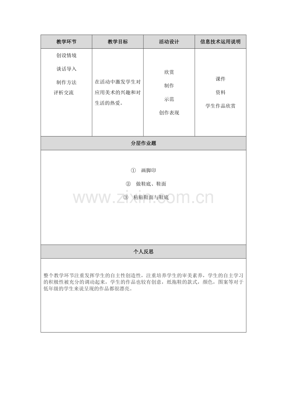 【大脚丫】教学设计.doc_第2页