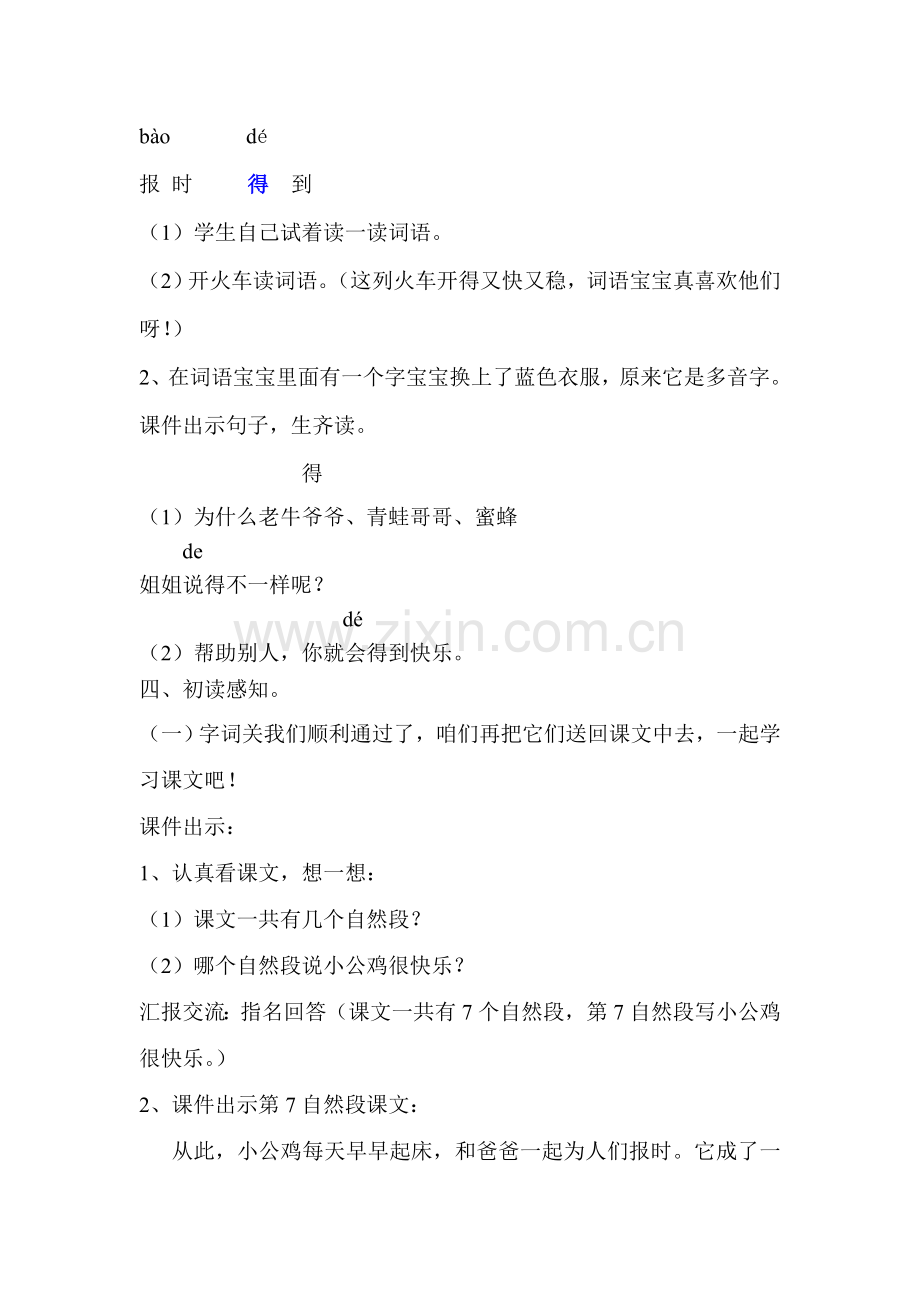 《快乐的小公鸡》一师一优课教学设计.doc_第2页