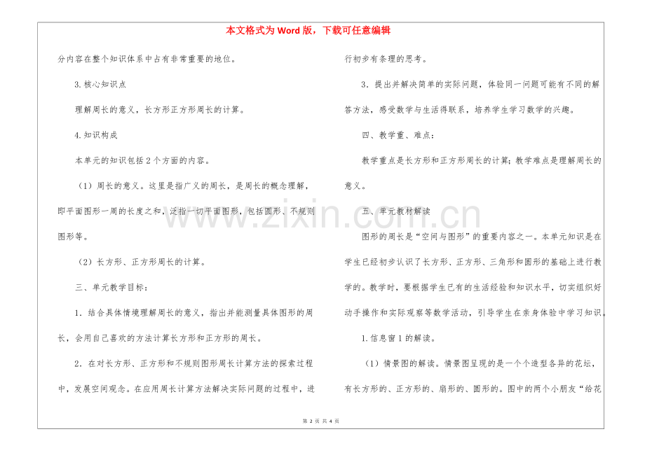 图形的周长单元教学设计.docx_第2页