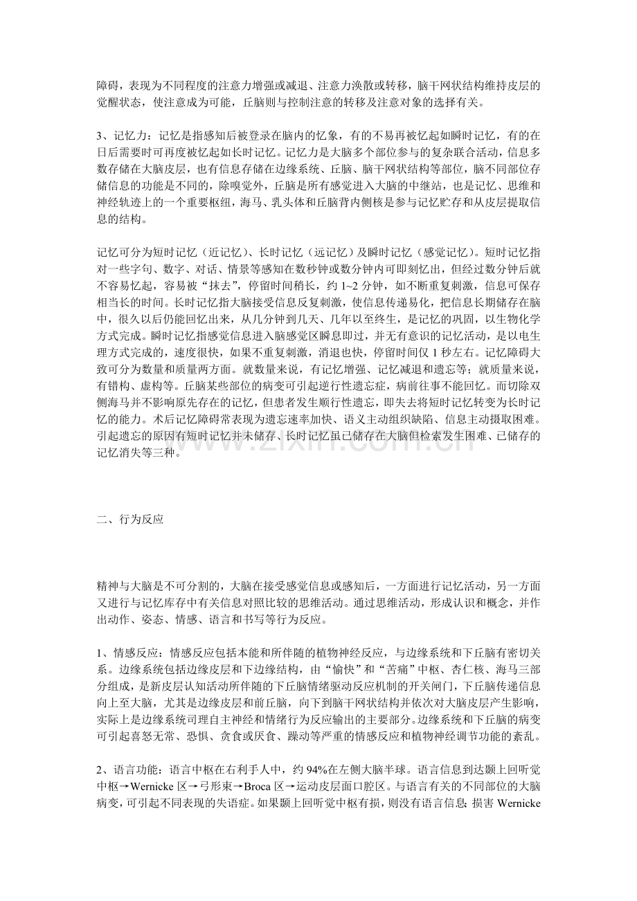 术后精神功能障碍.doc_第2页