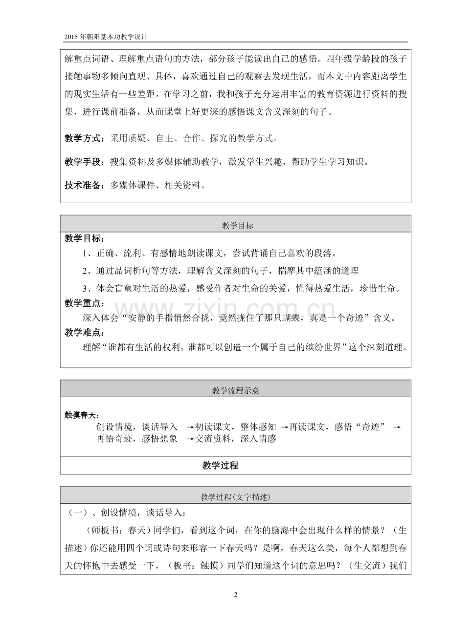 触摸春天教学设计李素芳.doc_第2页