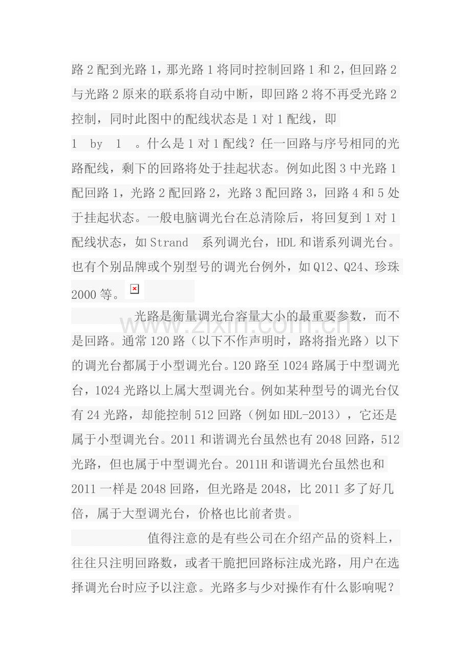 聪明屋智能家居专家对于光路、回路和配线搭配.doc_第2页