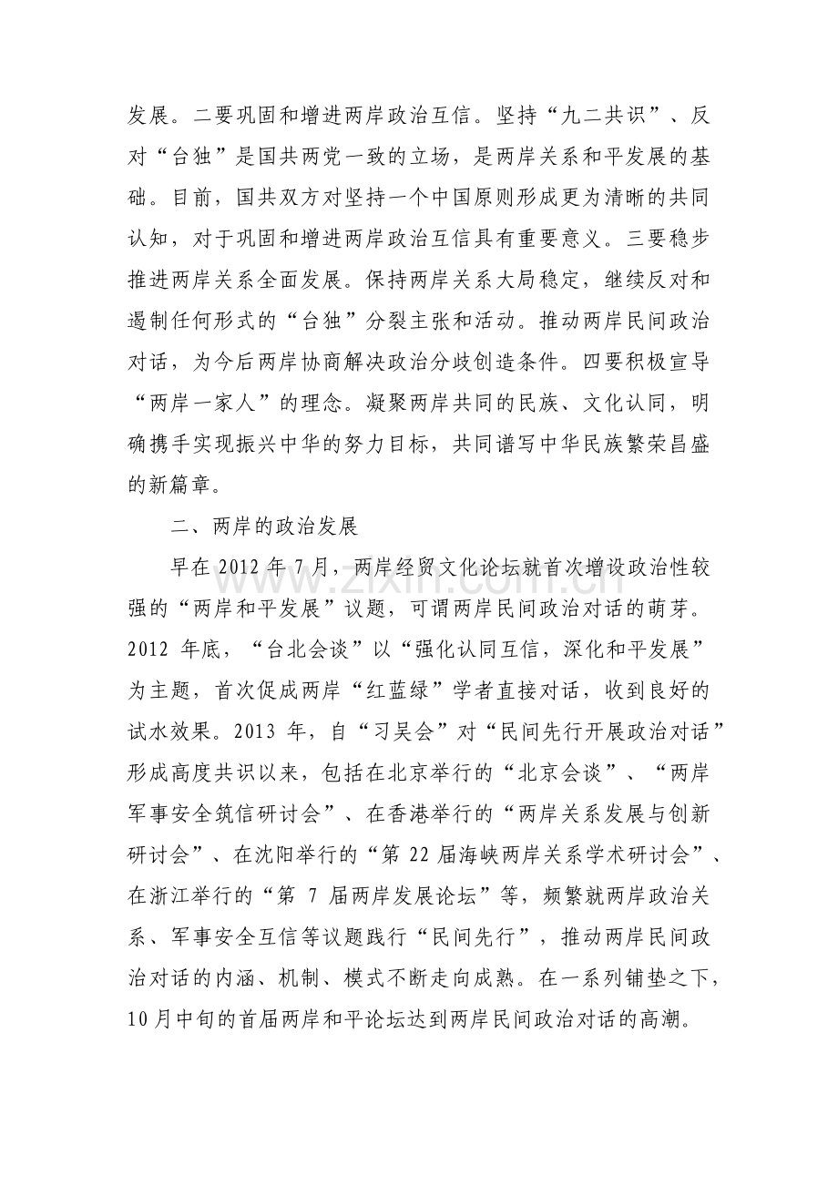 台湾问题的感想(通用3篇).pdf_第2页
