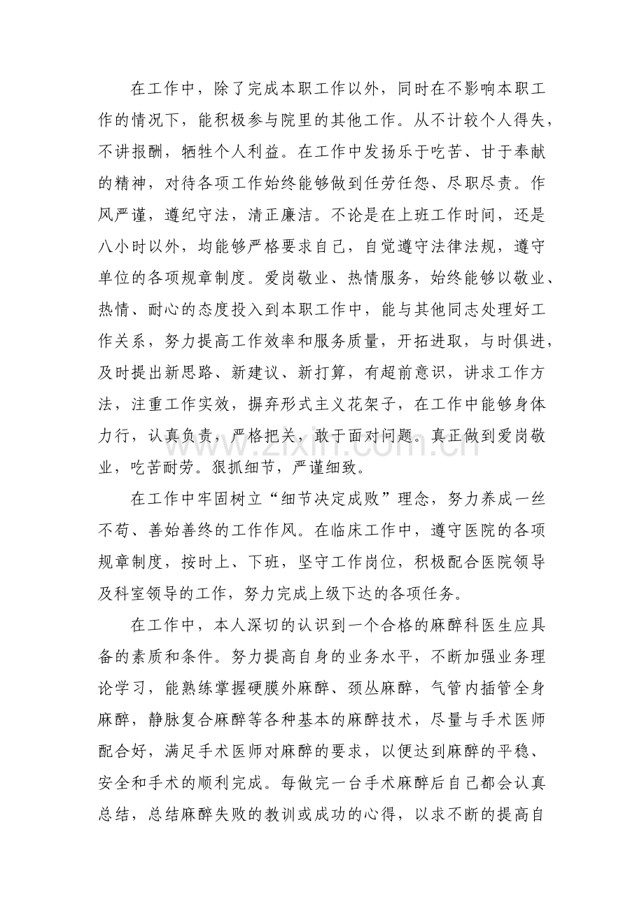 公务员职级晋升考察三年工作总结集合5篇.pdf_第2页