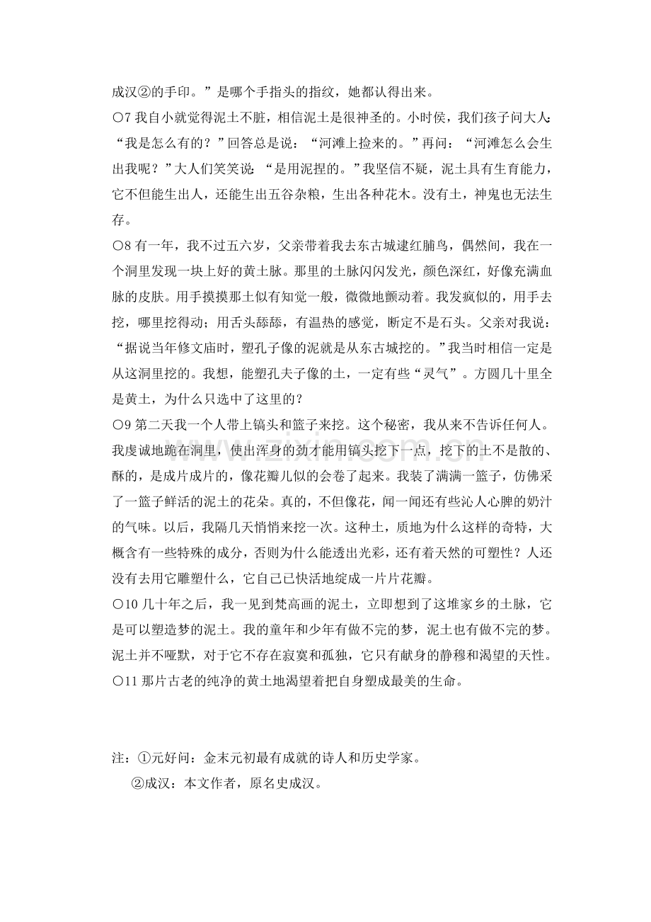 塑造梦的泥土.doc_第2页