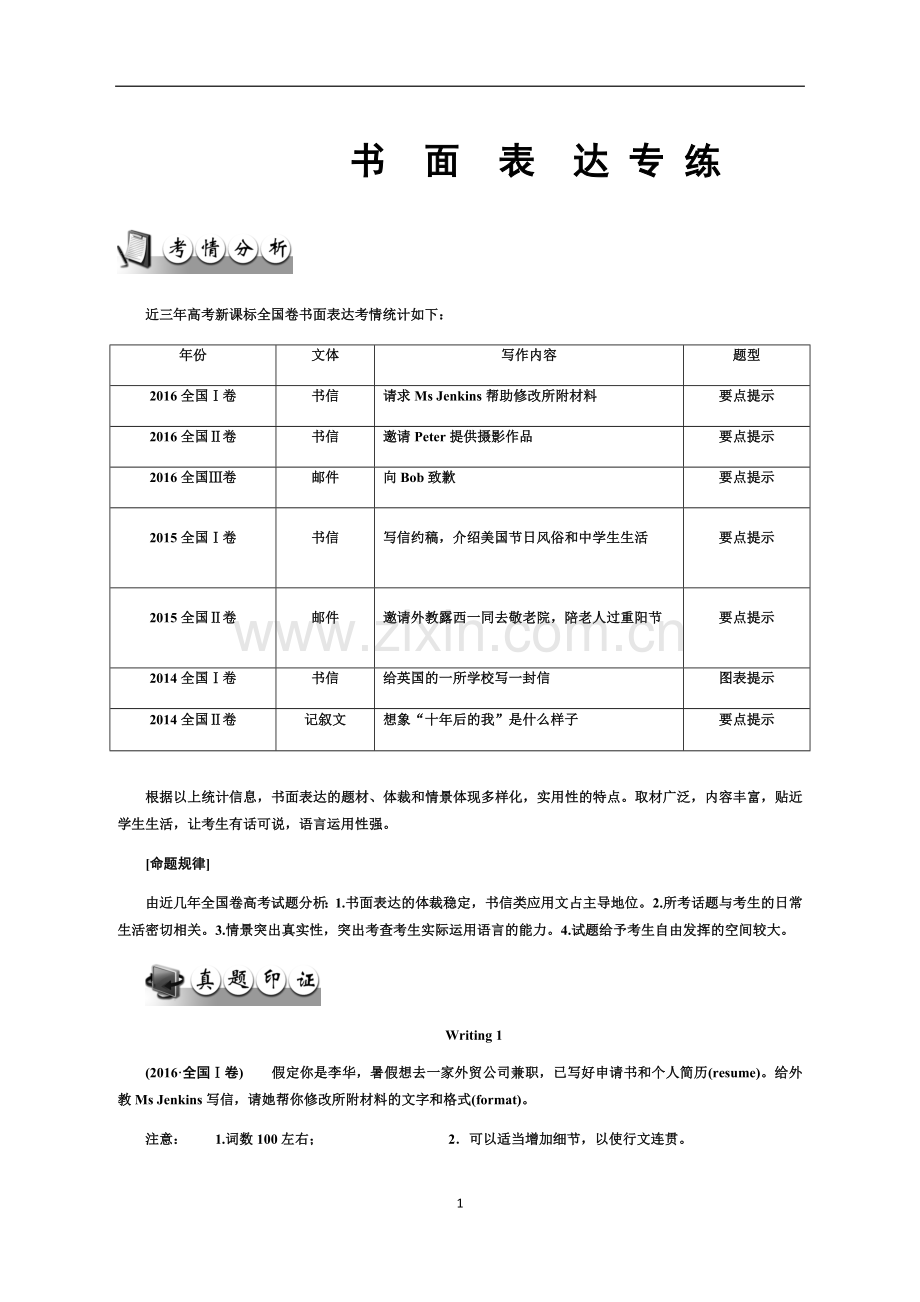 书面表达专练.docx_第1页