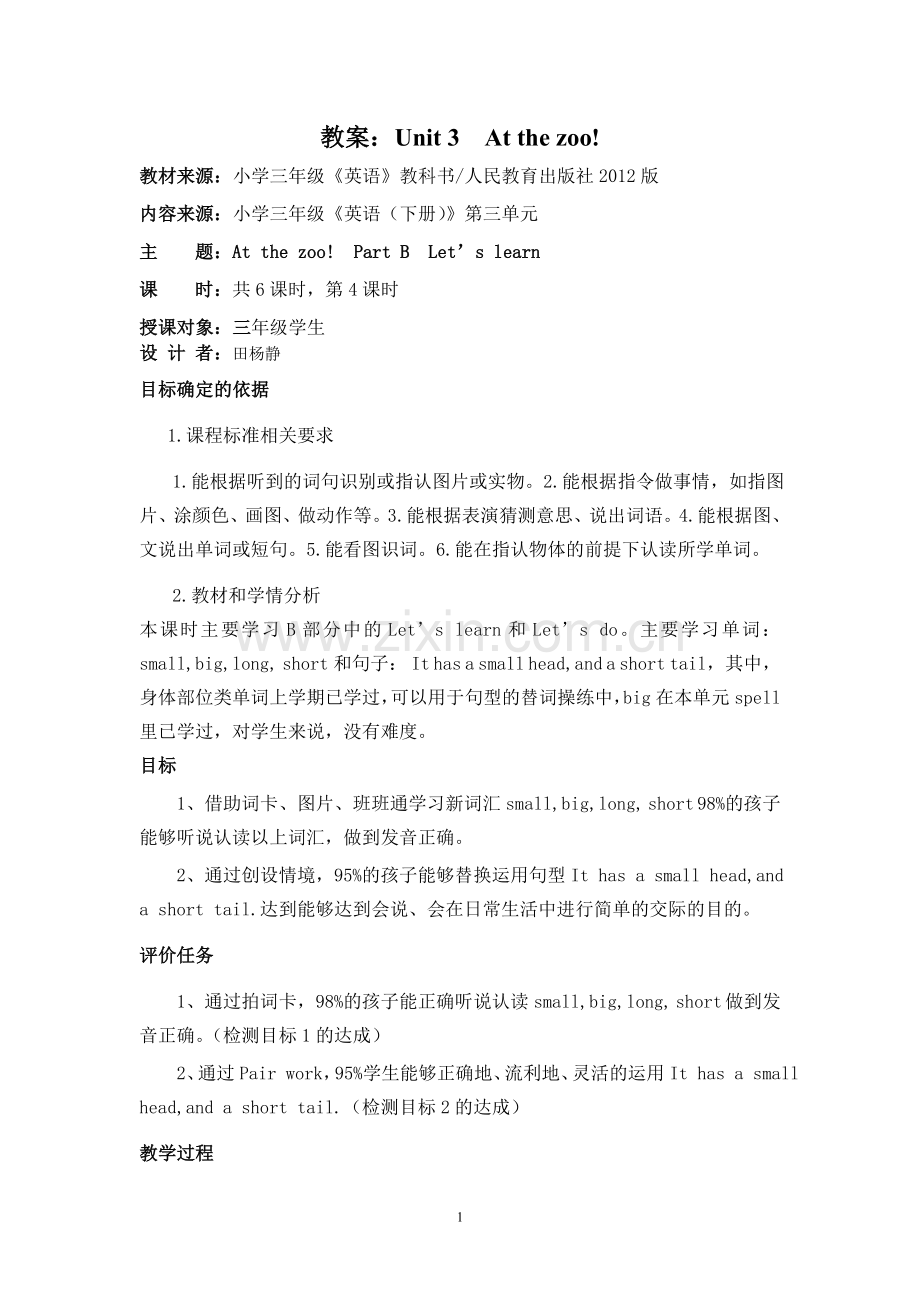 At the zoo!第四课时.doc_第1页