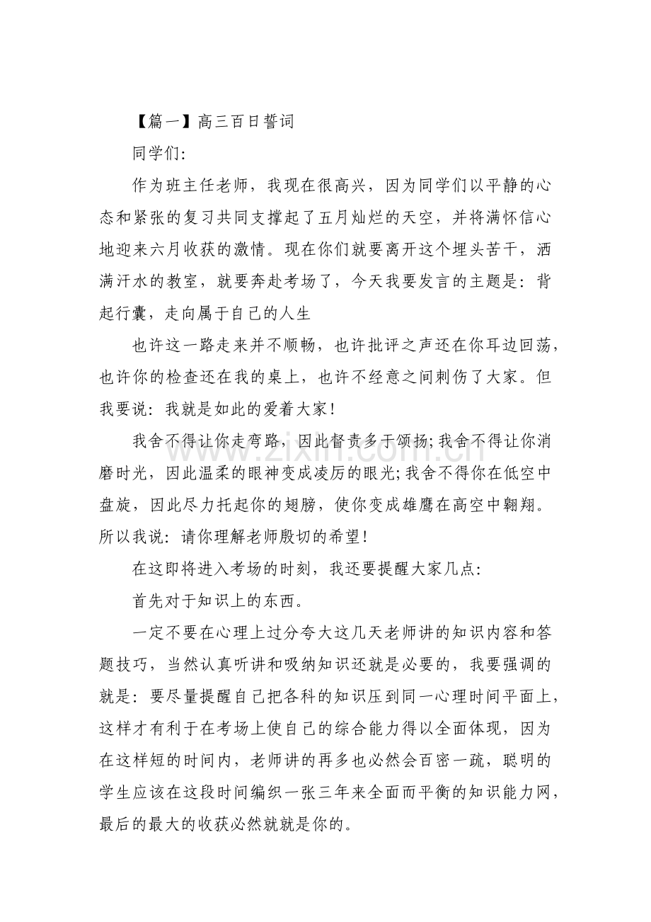 关于高三百日誓词【七篇】.pdf_第1页