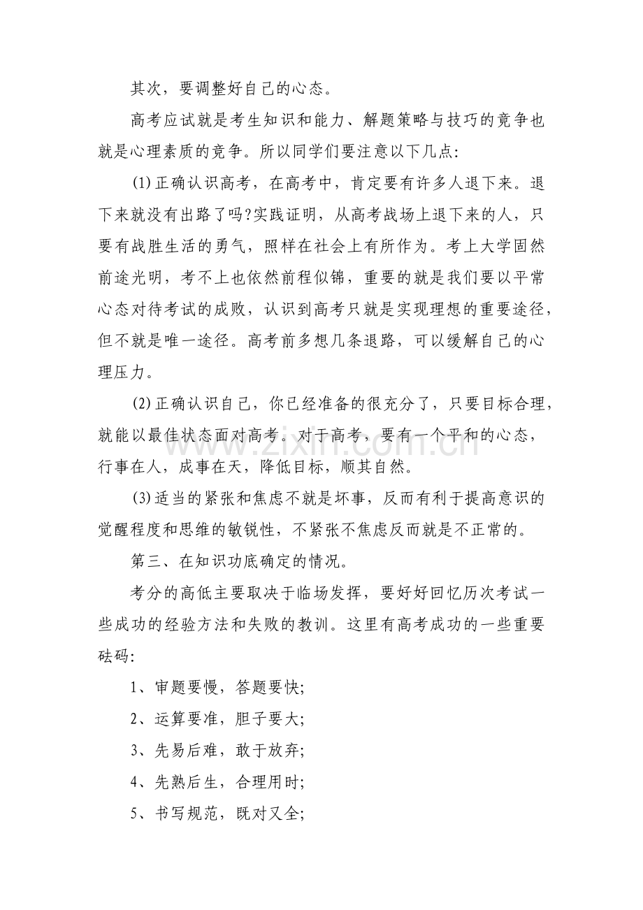 关于高三百日誓词【七篇】.pdf_第2页