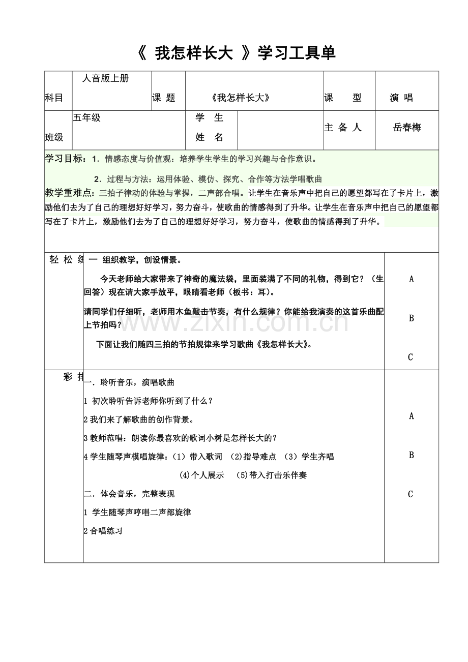 五年级音乐工具单.docx_第1页