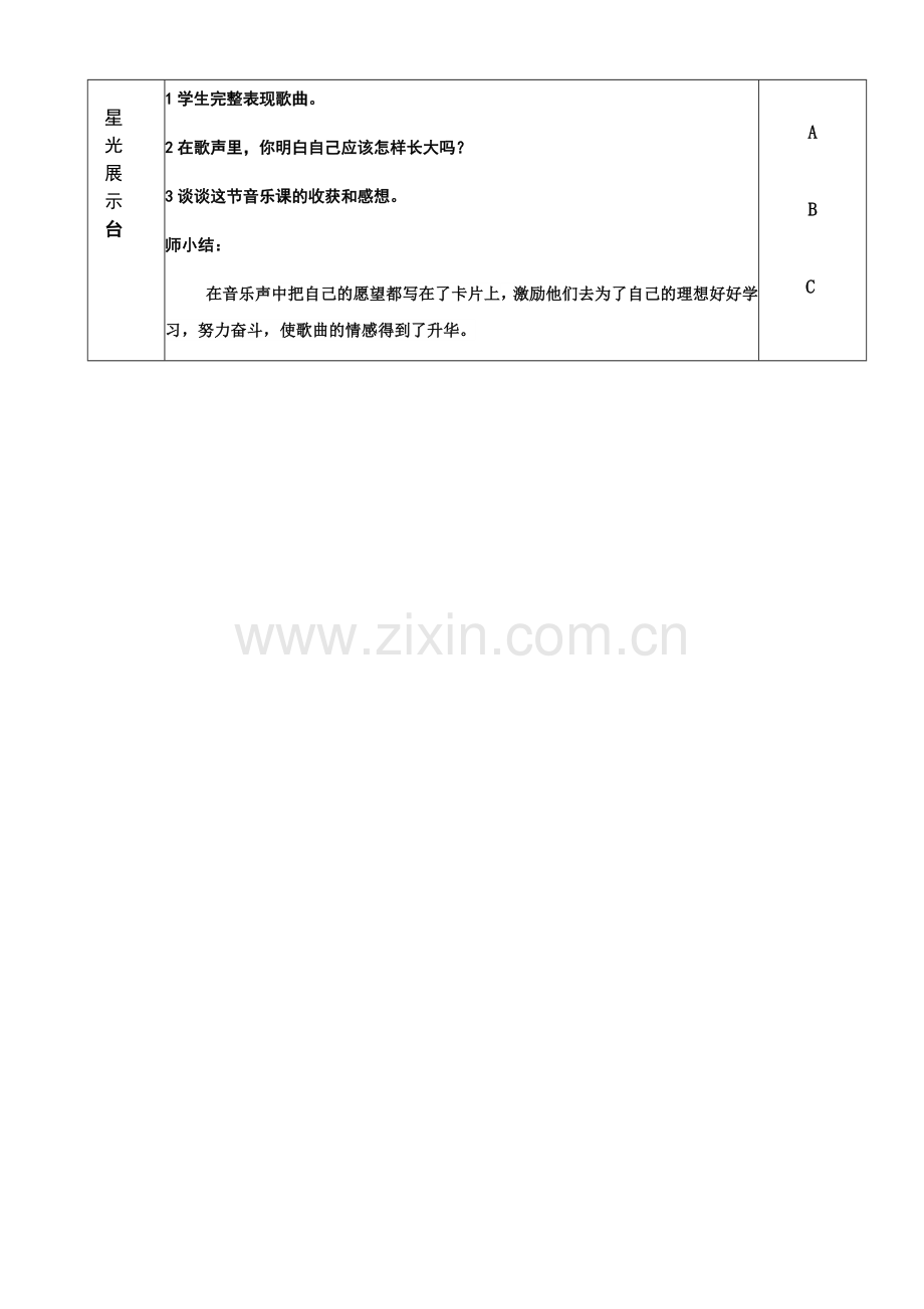 五年级音乐工具单.docx_第2页