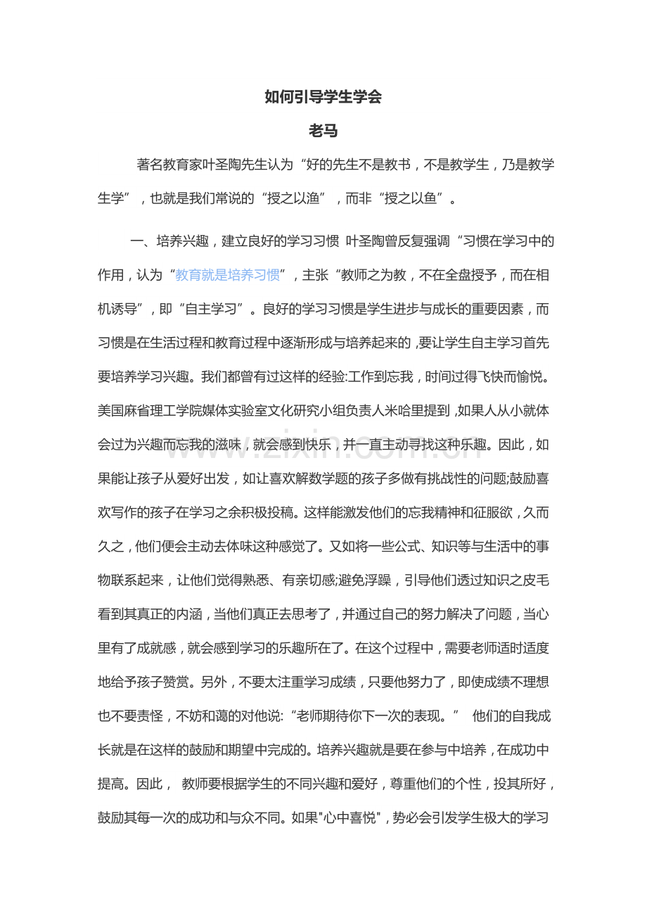 如何引导学生学会.docx_第1页