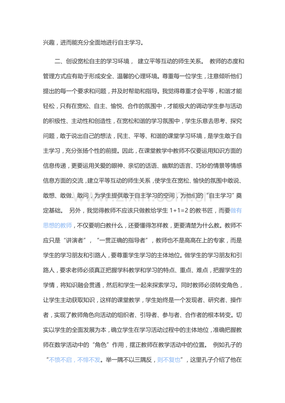 如何引导学生学会.docx_第2页
