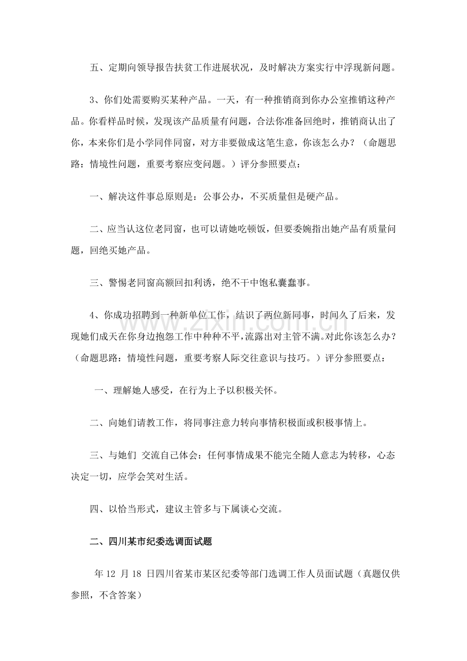 2021年纪委选调面试题集.doc_第2页