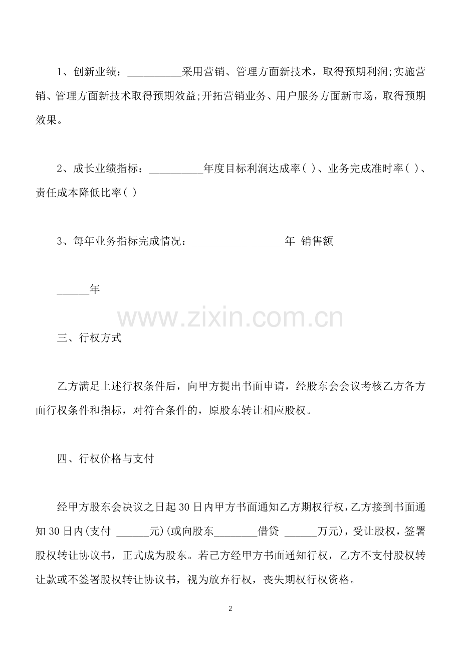 期权激励协议样板(标准版).docx_第2页