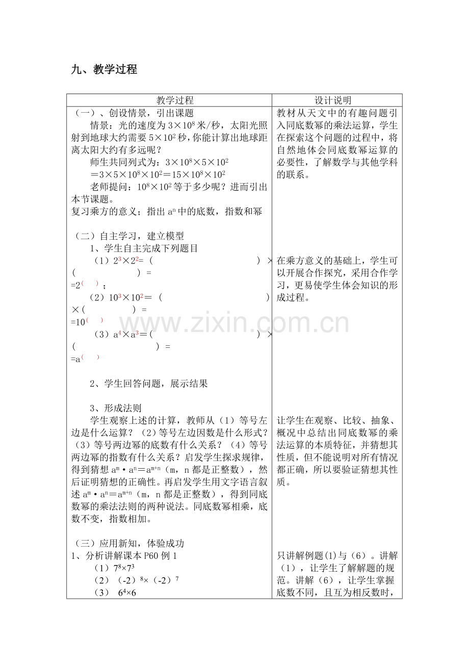 同底数幂的乘法第一课时.doc_第2页
