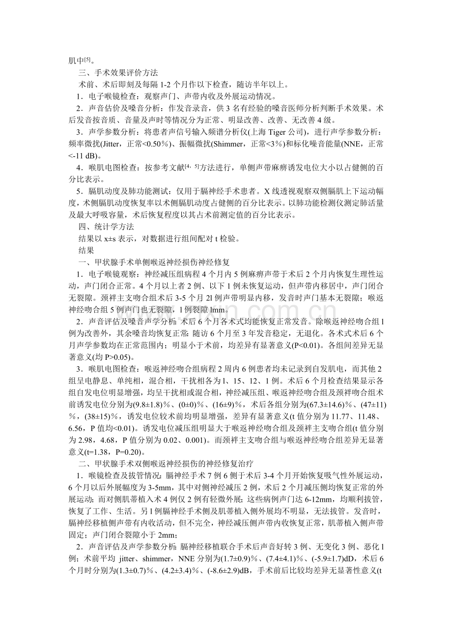 喉返神经损伤的神经修复.doc_第2页