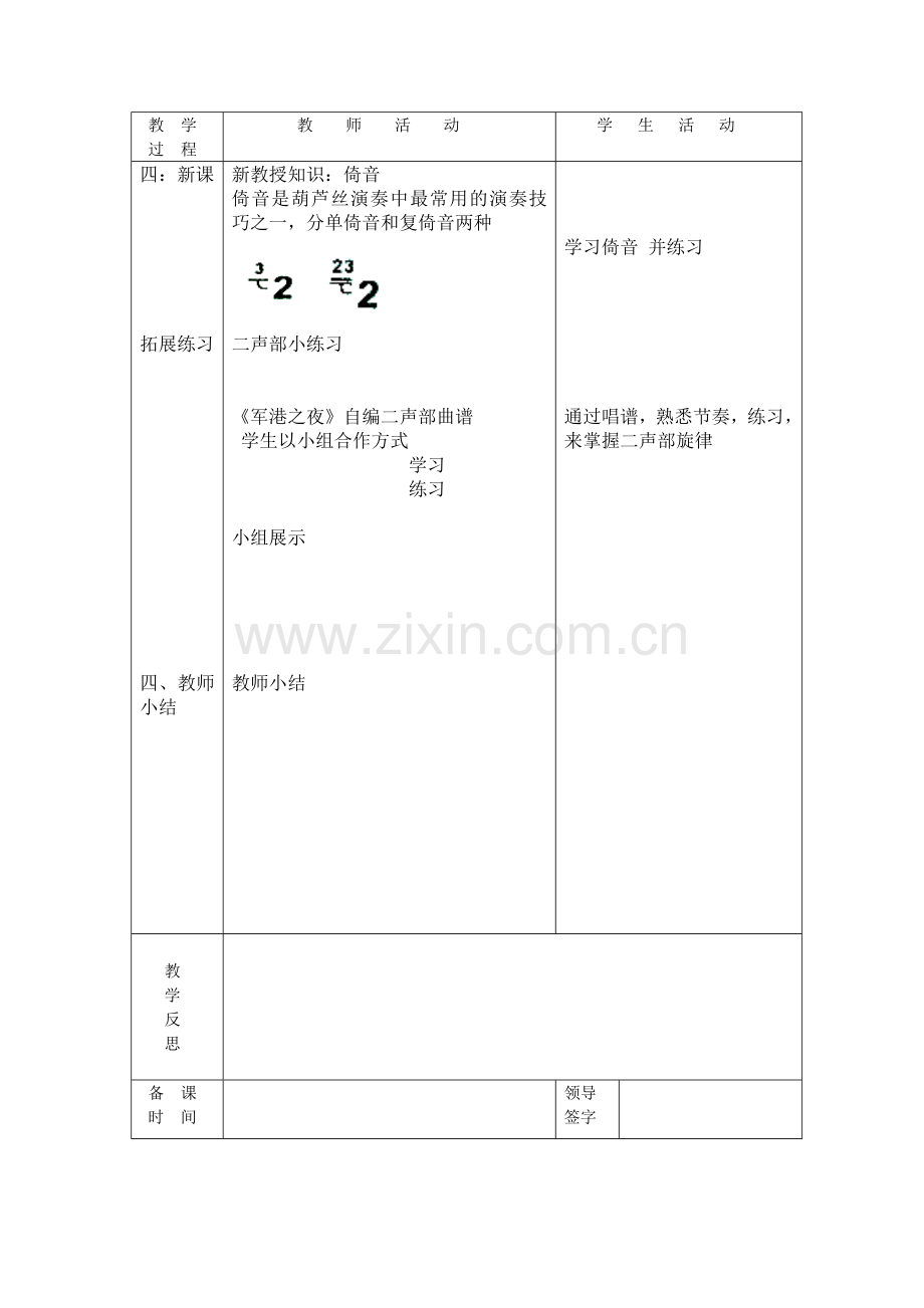 葫芦丝课教案.doc_第2页