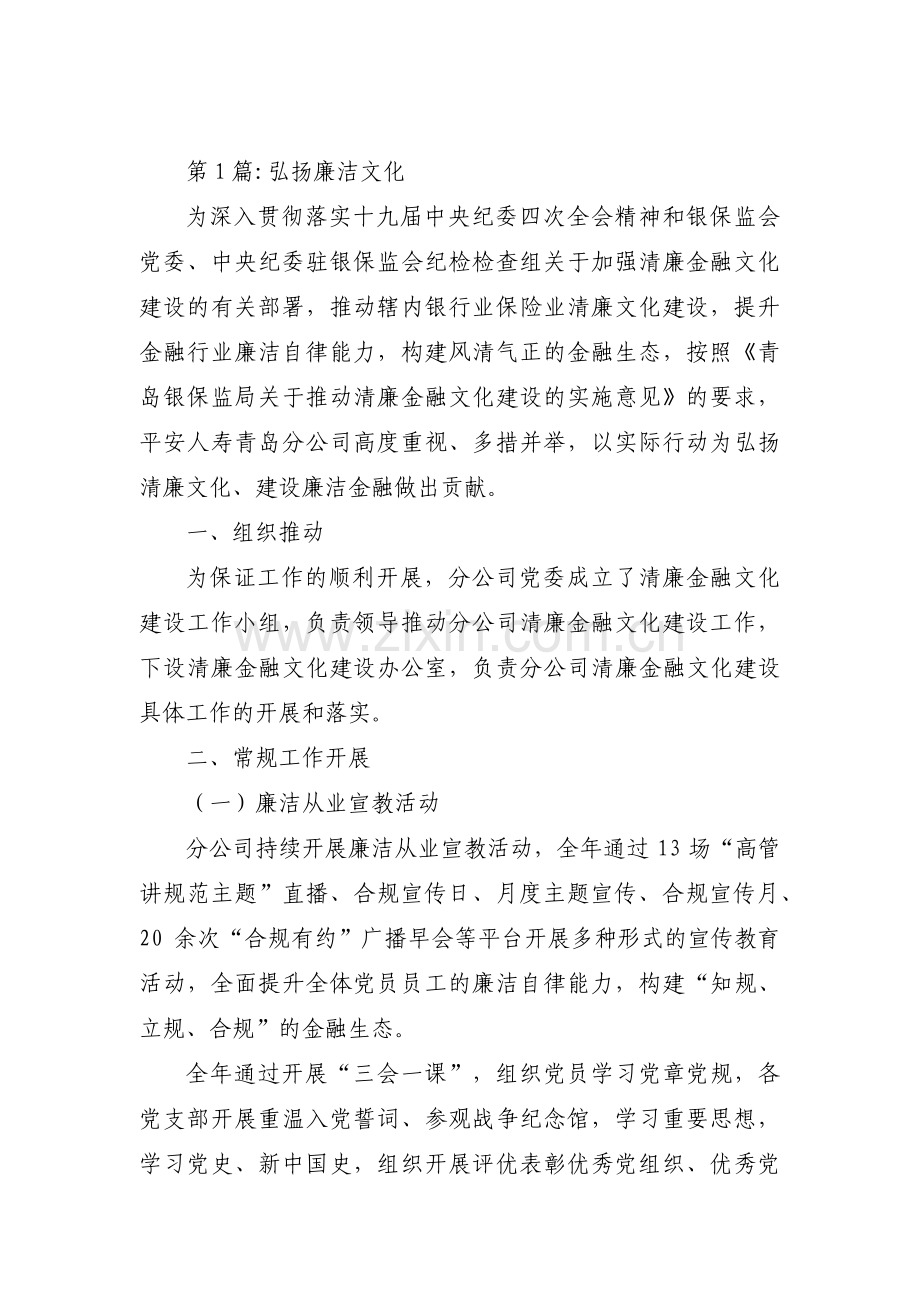 弘扬廉洁文化范文(3篇).pdf_第1页