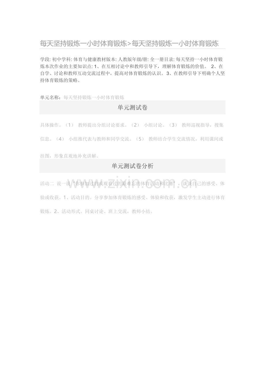 每天坚持锻炼一小时体育锻炼.doc_第1页