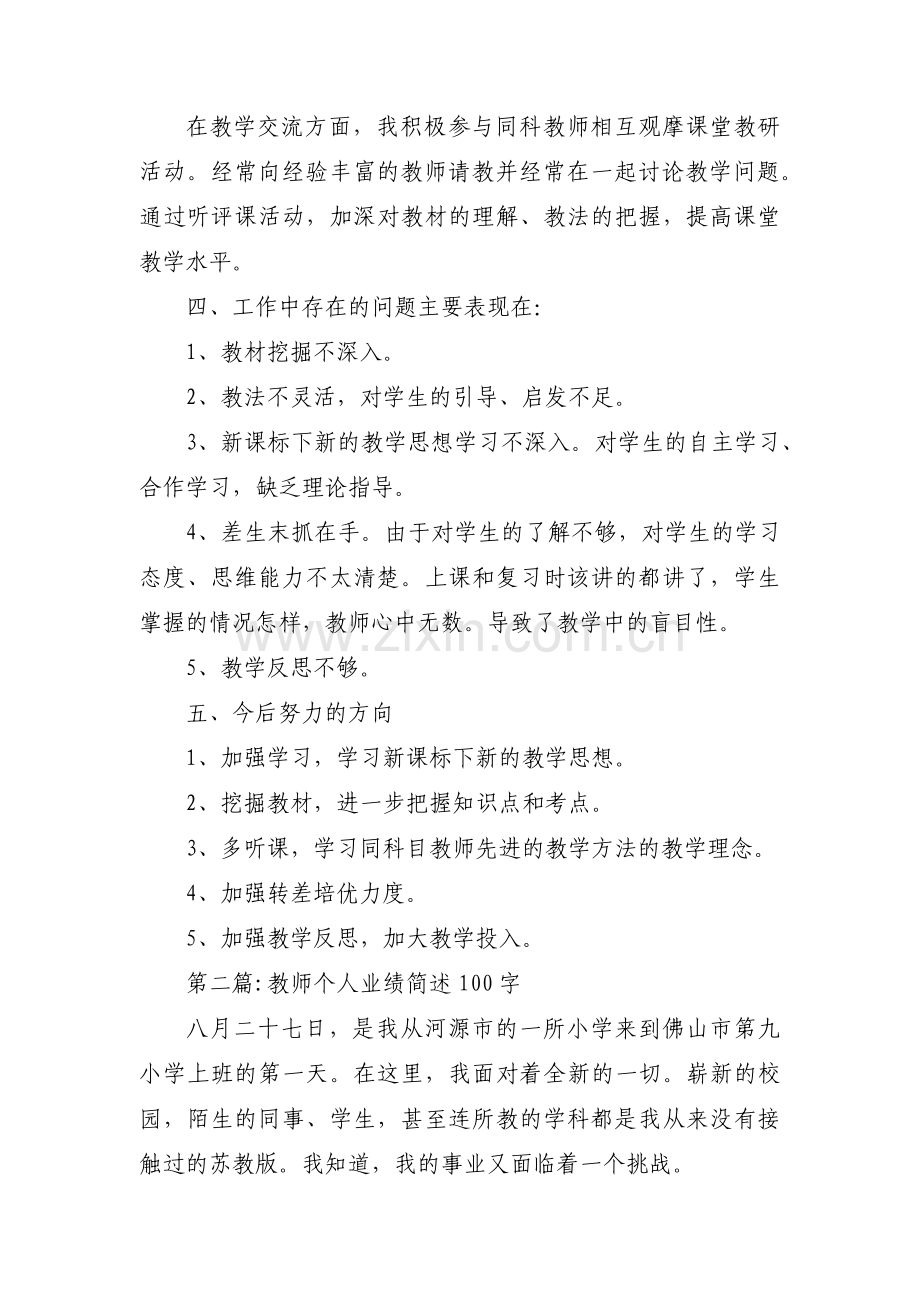 教师个人业绩简述100字3篇.pdf_第2页