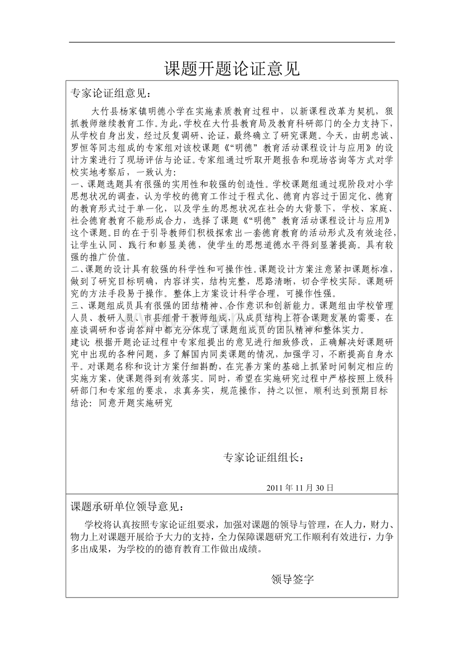 课题开题论证意见.doc_第1页