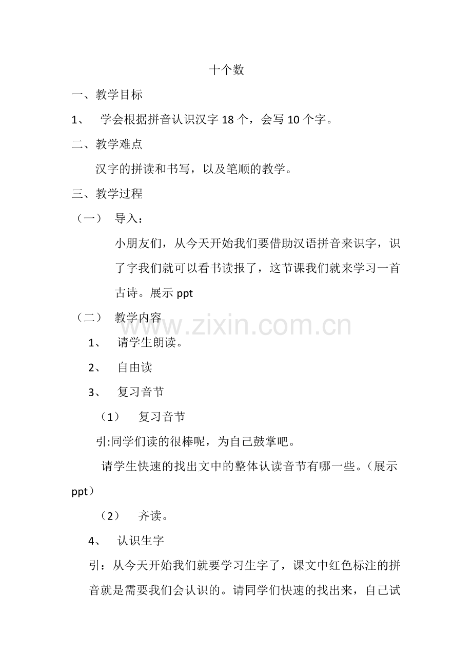 十个数教案.docx_第1页