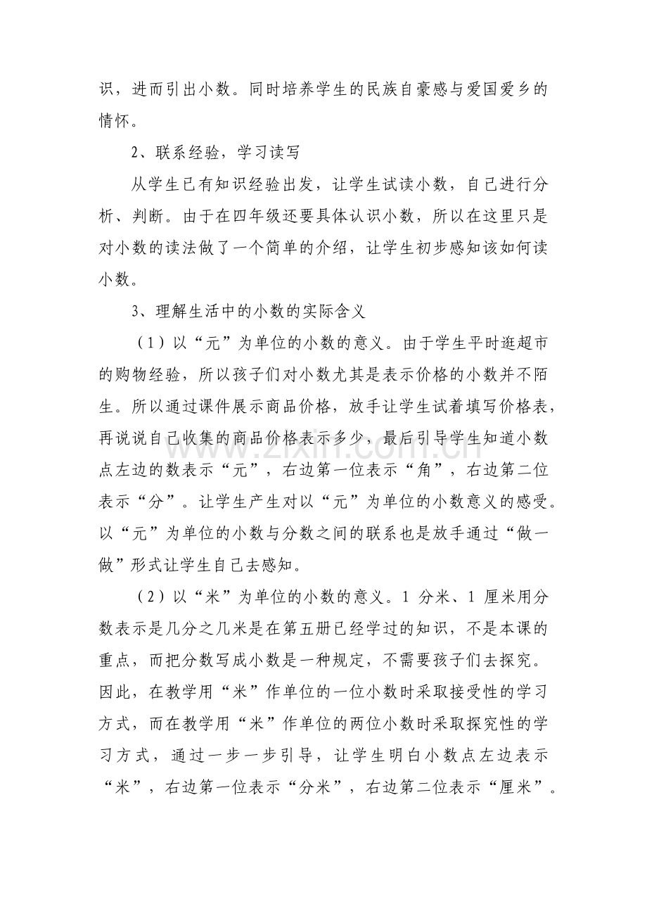 小数的初步认识教案(通用3篇).pdf_第2页