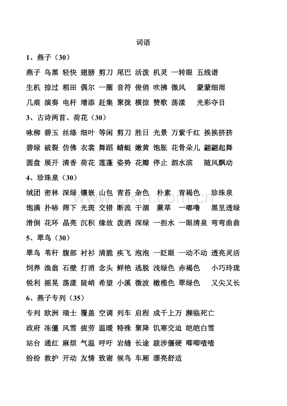 三下词语期中.doc_第1页