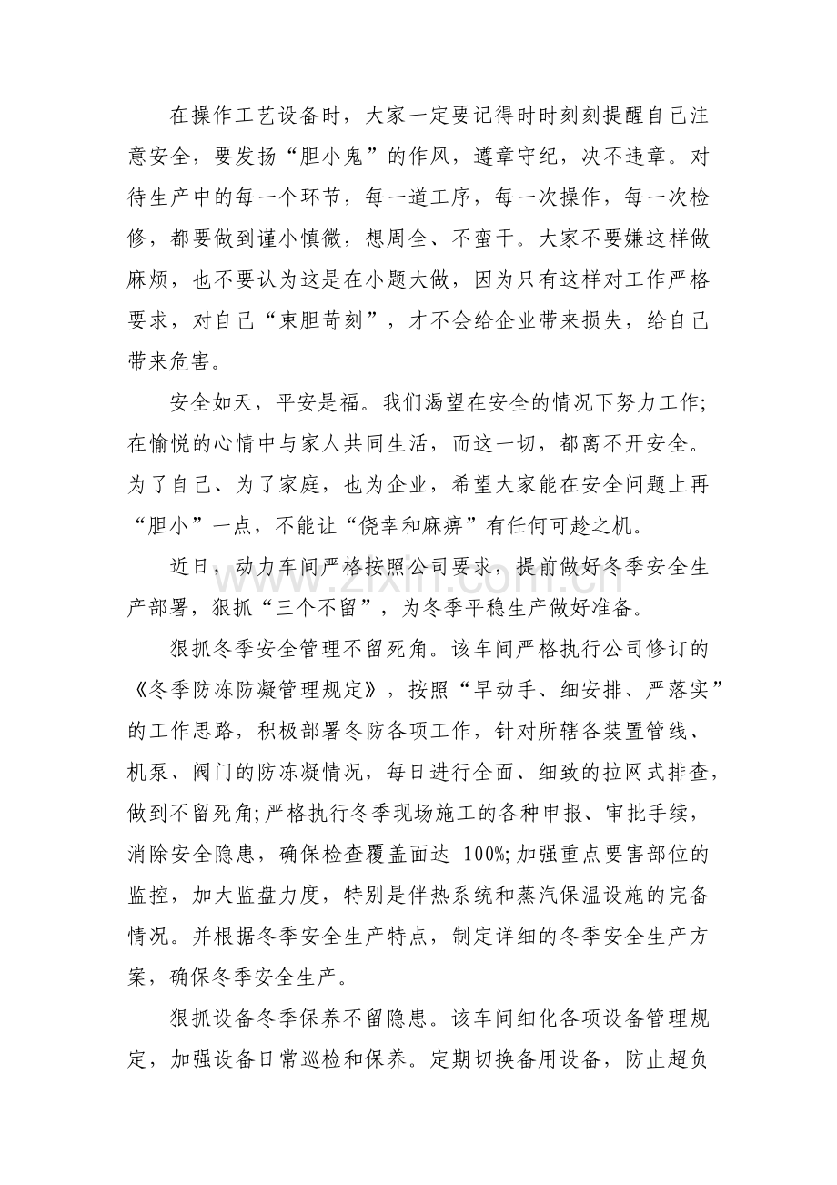车间安全生产文章集合9篇.pdf_第2页