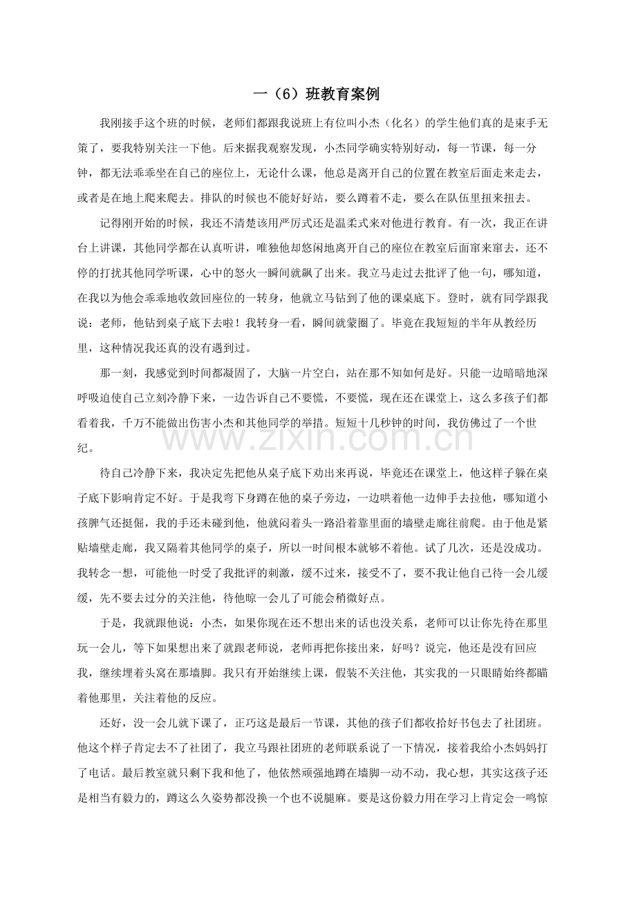 教育案例（欧阳芬）.docx_第1页