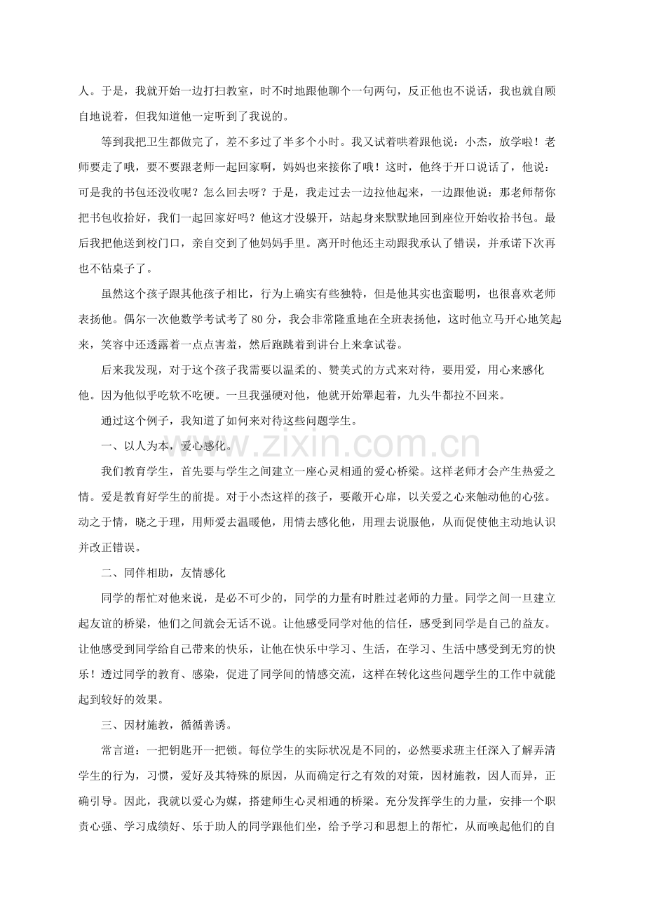 教育案例（欧阳芬）.docx_第2页