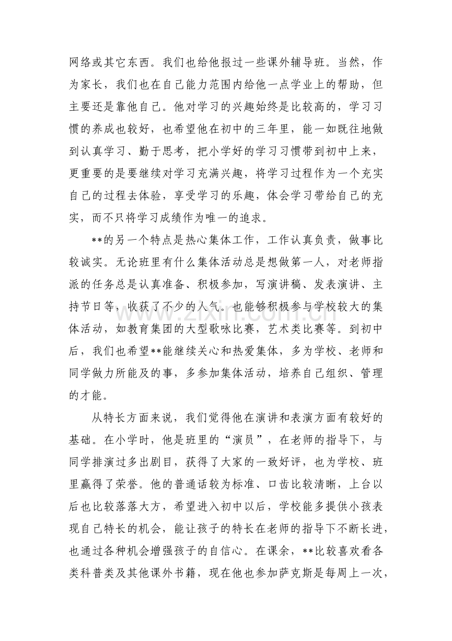 初一新生家长给班主任的一封信【3篇】.pdf_第2页