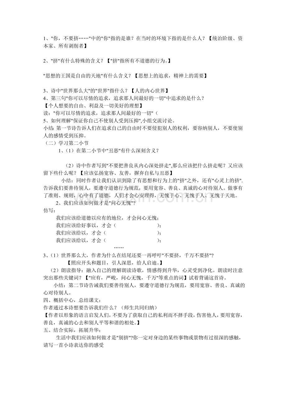 北师大版六年级上册《别挤啦》教学设计.doc_第2页