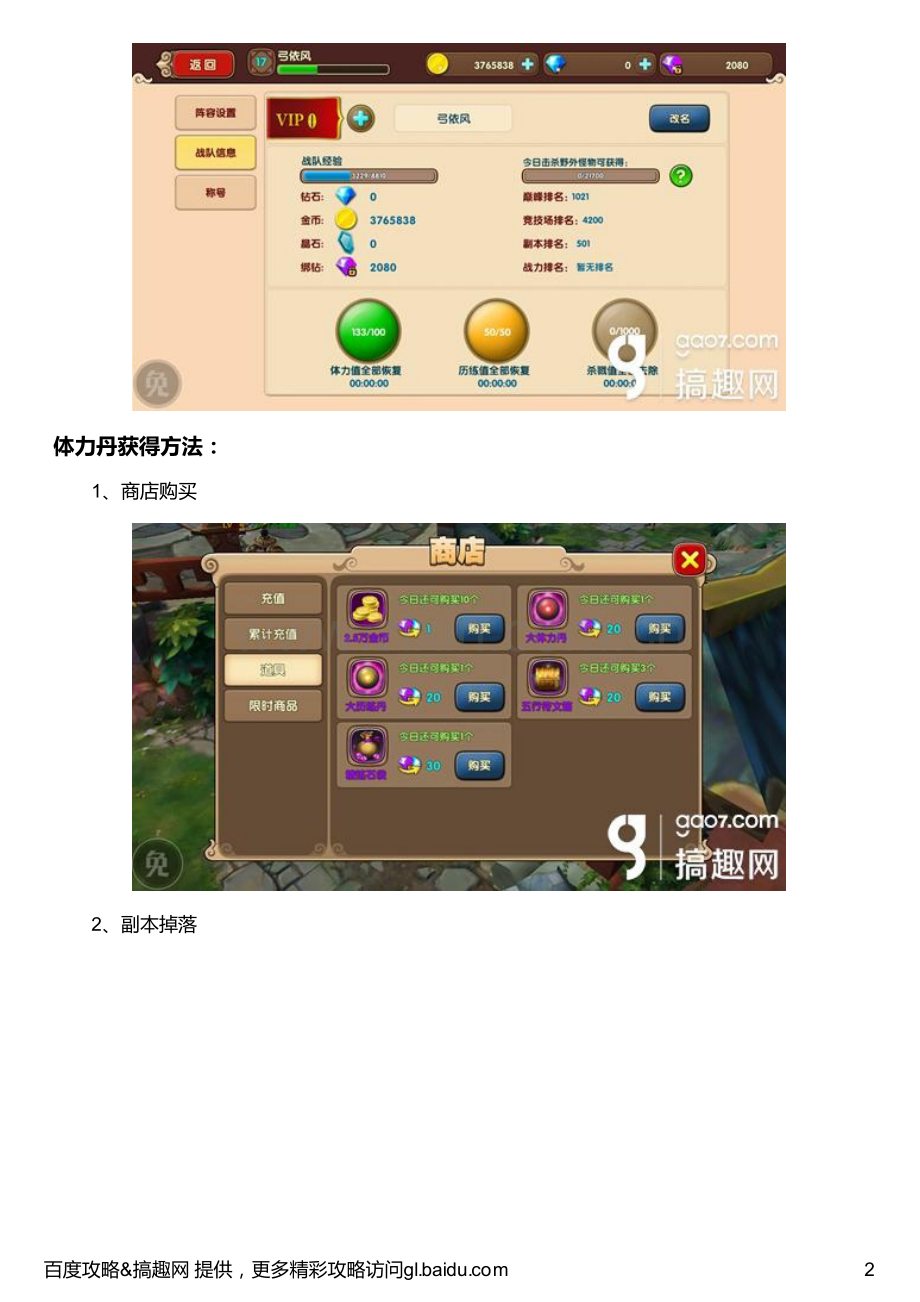 太极熊猫2怎么恢复体力 体力获得方法.pdf_第2页
