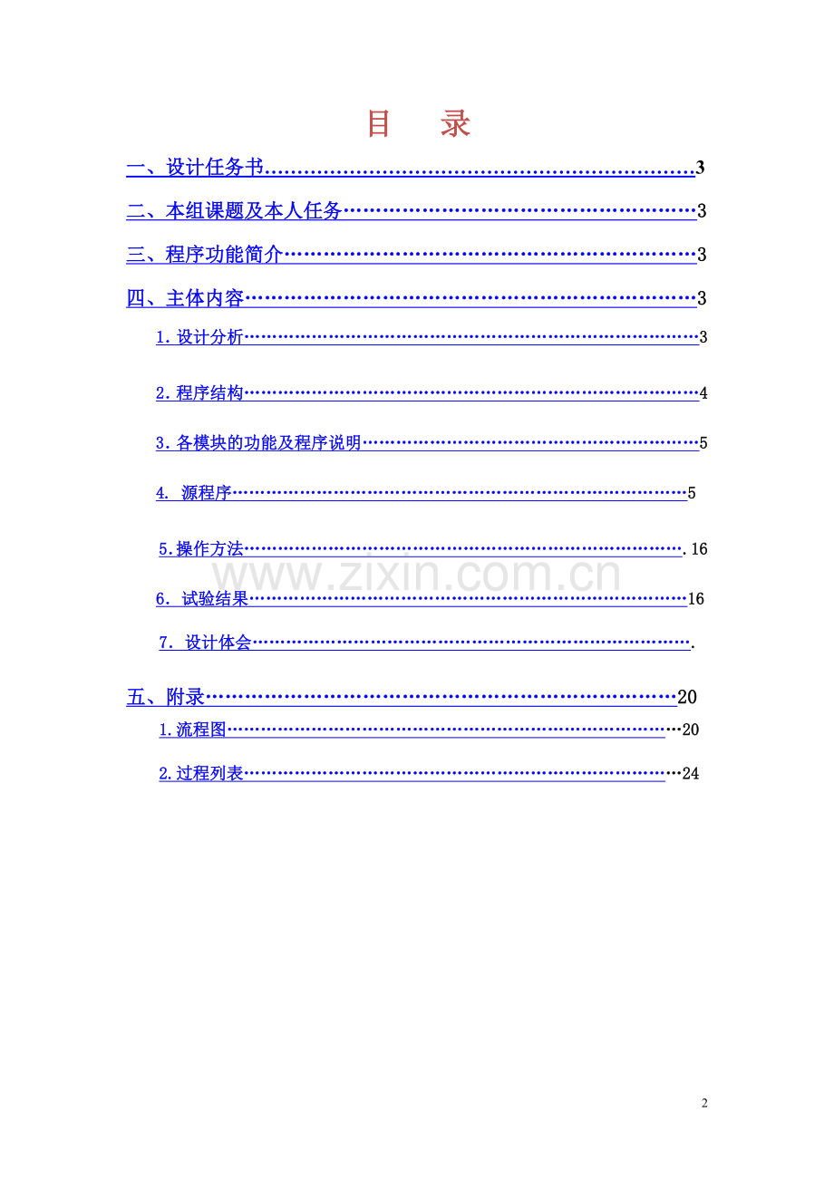 图书管理系统-课程设计论文报告.doc_第2页